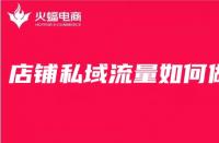 找團(tuán)隊(duì)運(yùn)營優(yōu)勢在哪？為什么越來越多的商家找代運(yùn)營合作