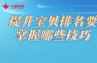 專業(yè)淘寶代運(yùn)營哪個(gè)好？以下幾家值得推薦