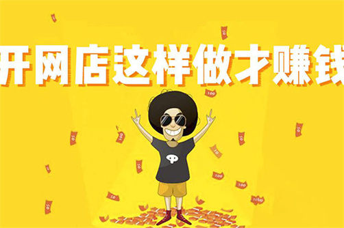 那個(gè)淘寶代運(yùn)營公司好