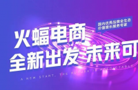 火蝠電商|品牌生存法，穩(wěn)戰(zhàn)即穩(wěn)勝，火蝠沉穩(wěn)向前進