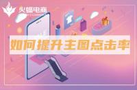 靠譜淘寶代運(yùn)營(yíng)公司有哪些（淘寶代運(yùn)營(yíng)公司排名）