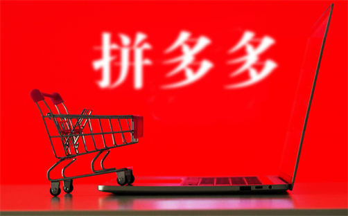 拼多多代運(yùn)營可信嗎