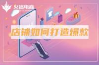 網(wǎng)上商城開發(fā)公司都有哪些？如何搭建一個良好的平臺？