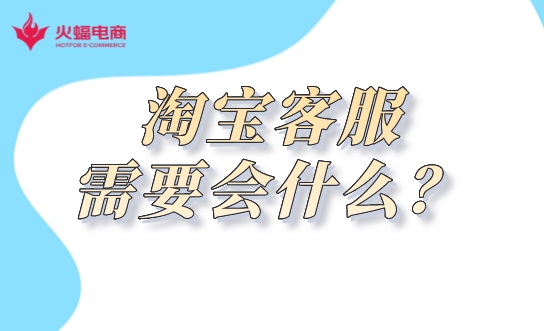 網(wǎng)店代運(yùn)營