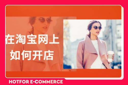 淘寶代運(yùn)營(yíng)1個(gè)月多少錢(qián)