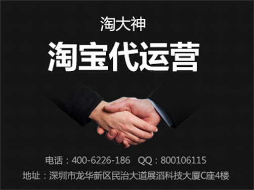 淘寶運(yùn)營(yíng)